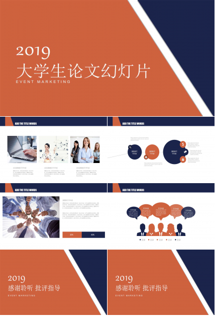 大学生论文幻灯片