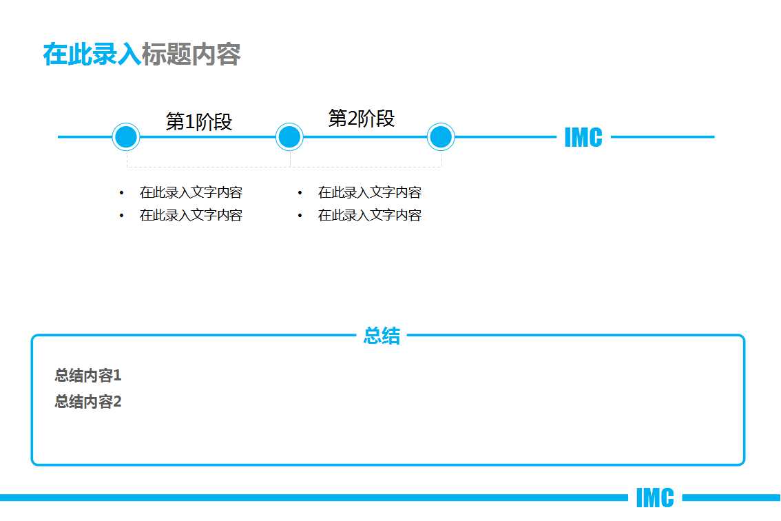 个性商务免费幻灯片模板