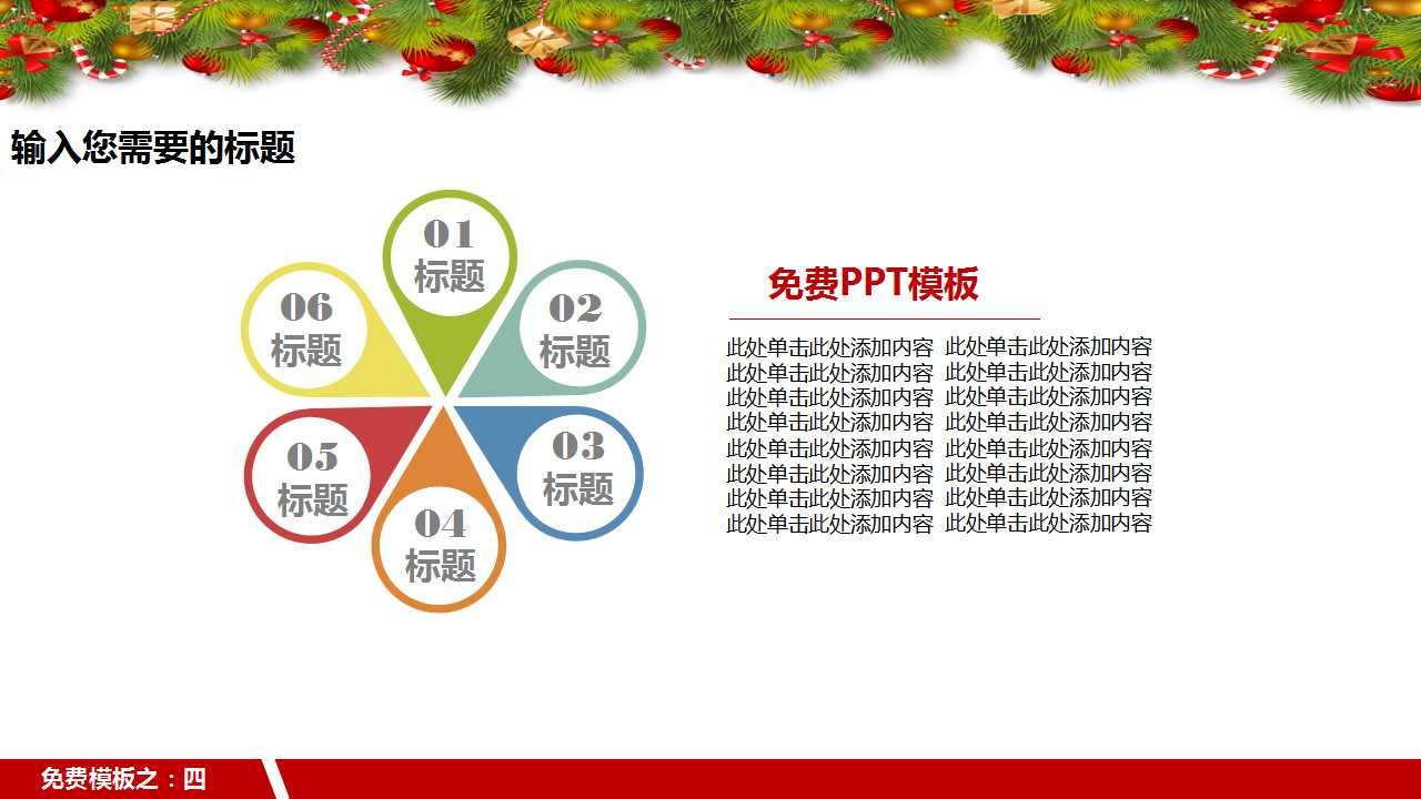 圣诞主题PowerPoint模板免费下载