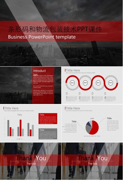 条形码和物流包装技术PPT课件