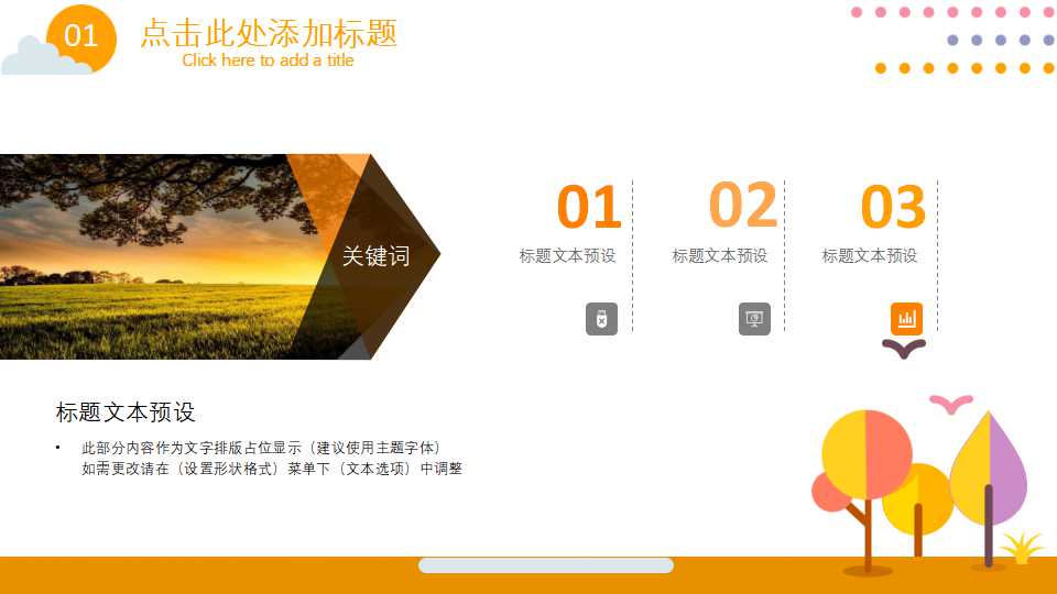 卡通牛PPT模板下载