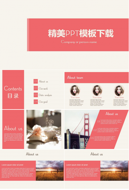 精美PPT模板下载