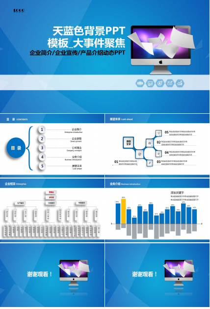 天蓝色背景PPT模板_大事件聚焦