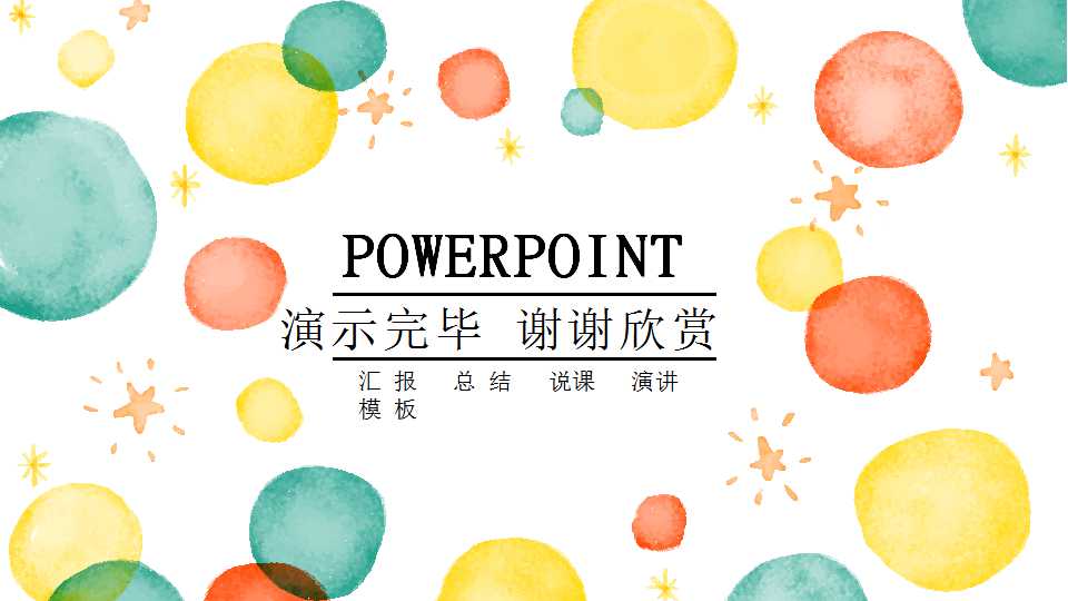 汽泡PPT背景模板免费下载