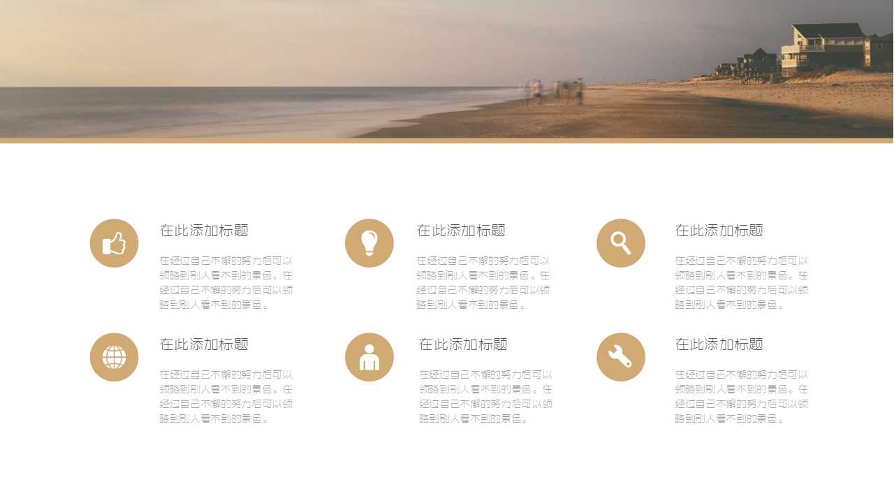 风景主题PPT模板下载