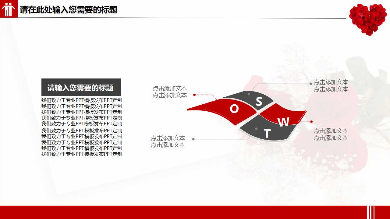 玫瑰花PPT背景模板下载