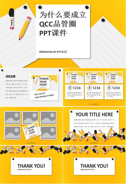 为什么要成立QCC品管圈PPT课件