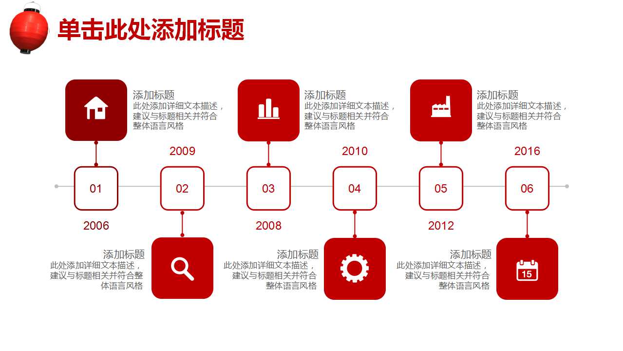 中国喜庆节日PPT幻灯片模板