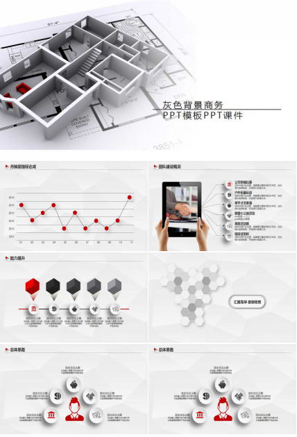 灰色的背景PPT模板下载