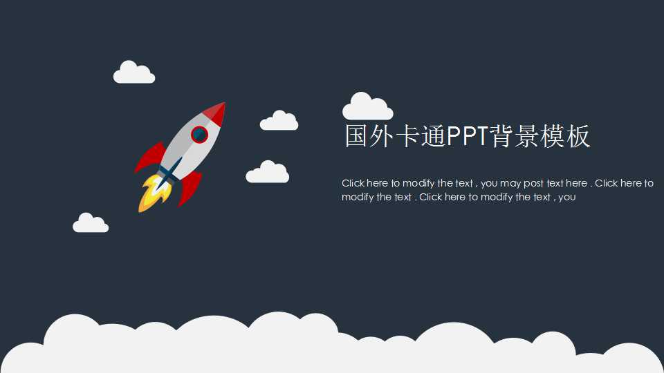 国外卡通PPT背景模板