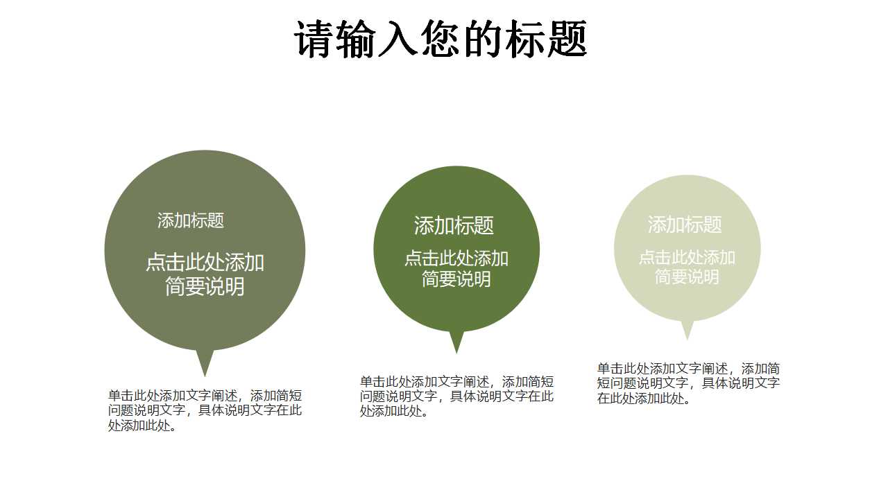 卡通幻灯片模板免费下载