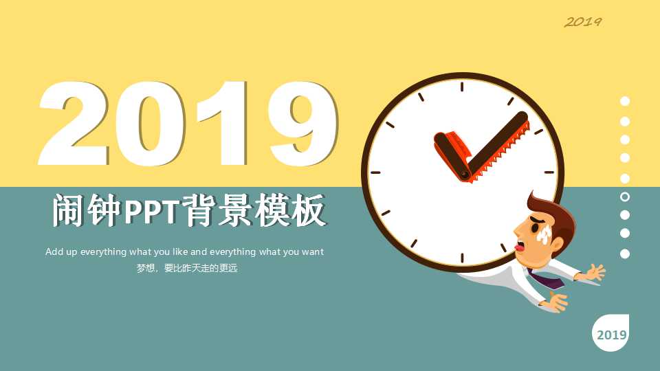 闹钟PPT背景模板
