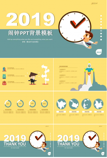 闹钟PPT背景模板