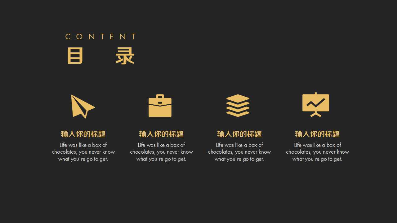 绿色家园PPT模板下载_黑色风格