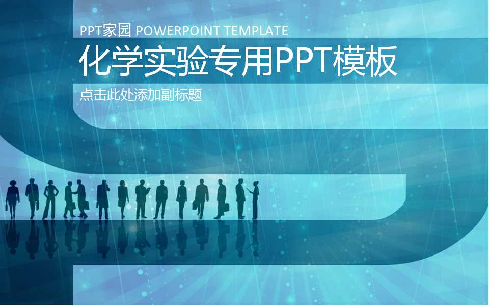 化学实验专用PPT模板下载
