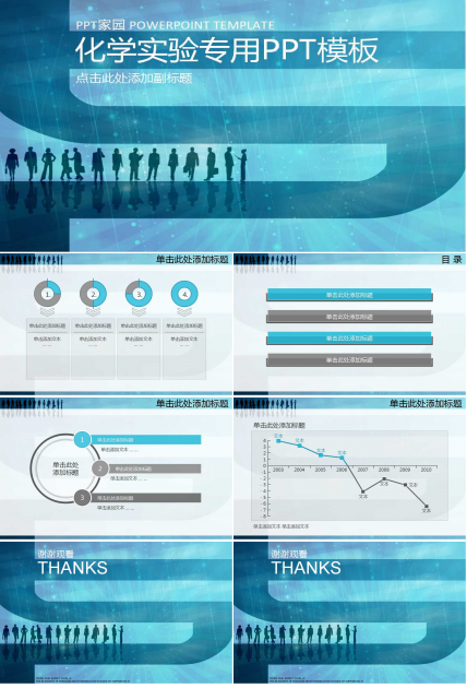 化学实验专用PPT模板下载