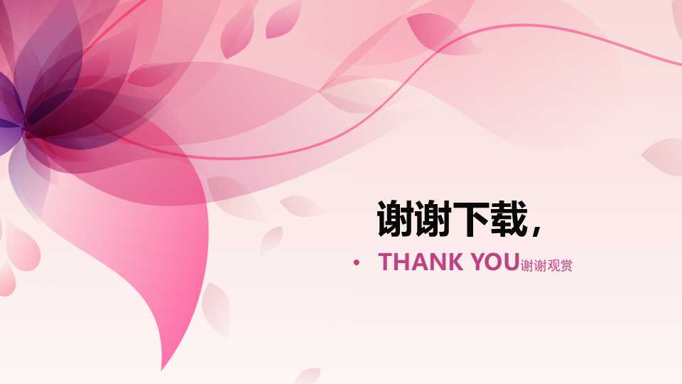 四芯花瓣PPT模板下载