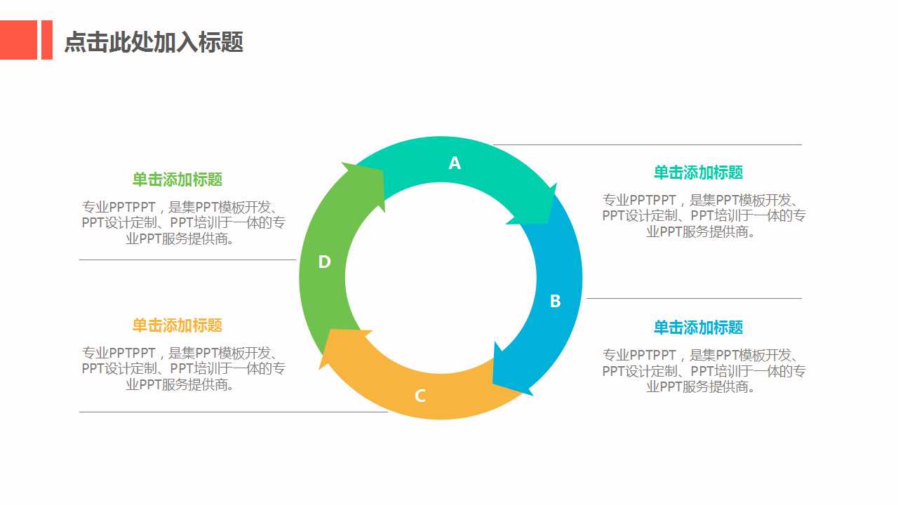 卡通红色心形PPT模板下载（红色PPT背景）
