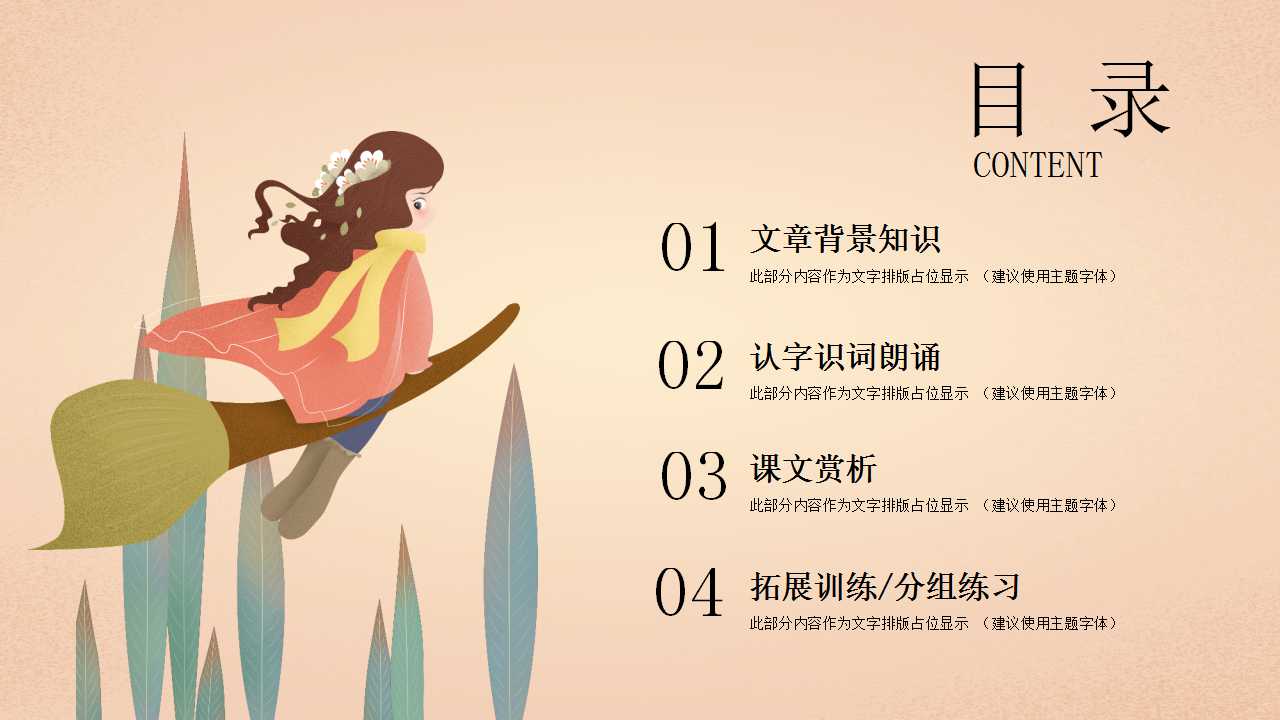 幻灯片模板免费下载_现代天使