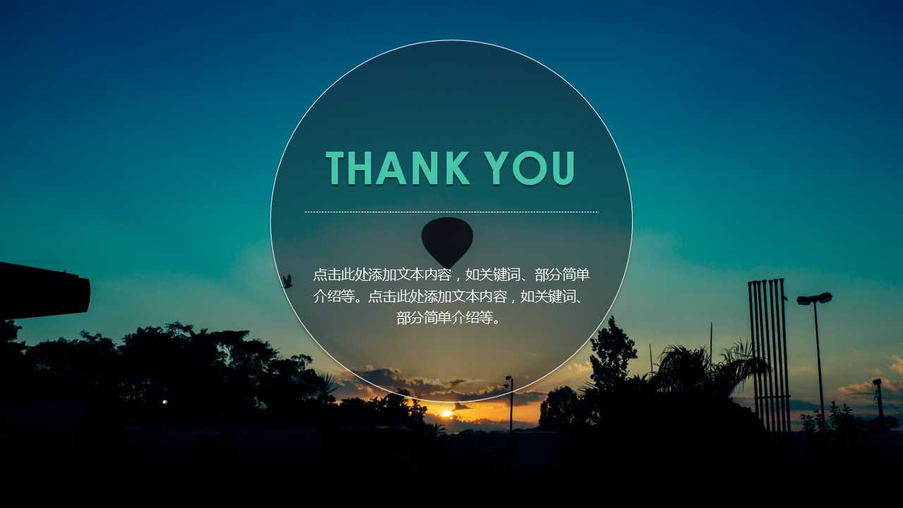 PowerPoint模版下载_气球与天空背景