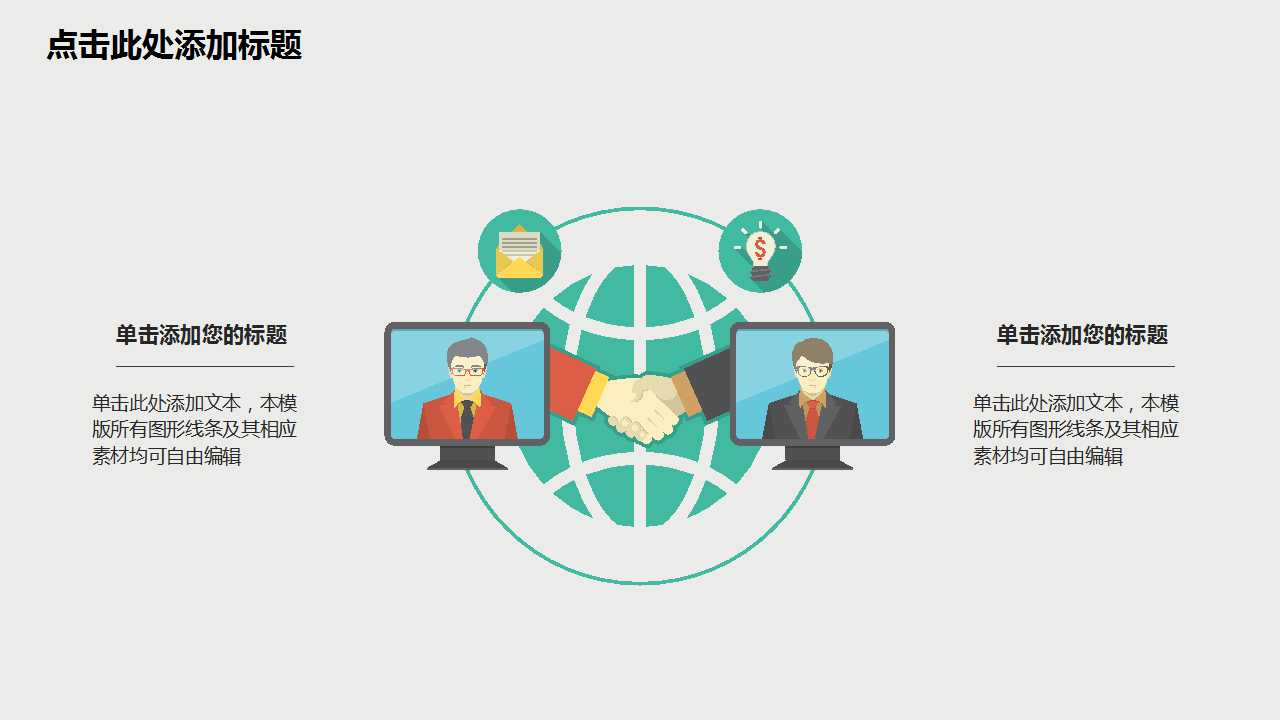 成功驱动力PPT课件二