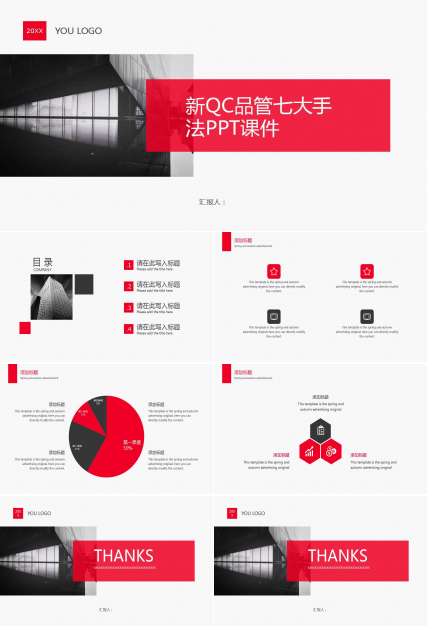 新QC品管七大手法PPT课件