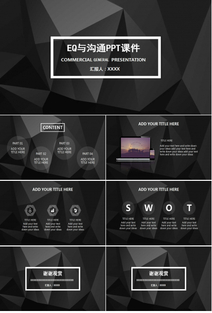 EQ与沟通PPT课件