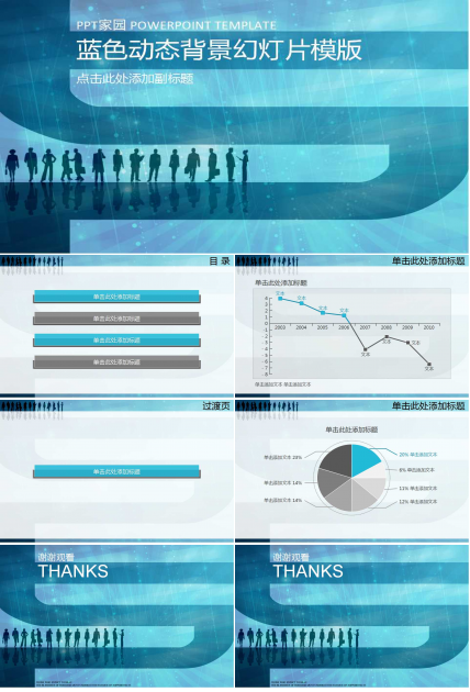 蓝色动态背景幻灯片模版