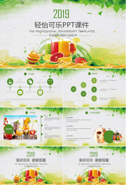 轻怡可乐PPT课件