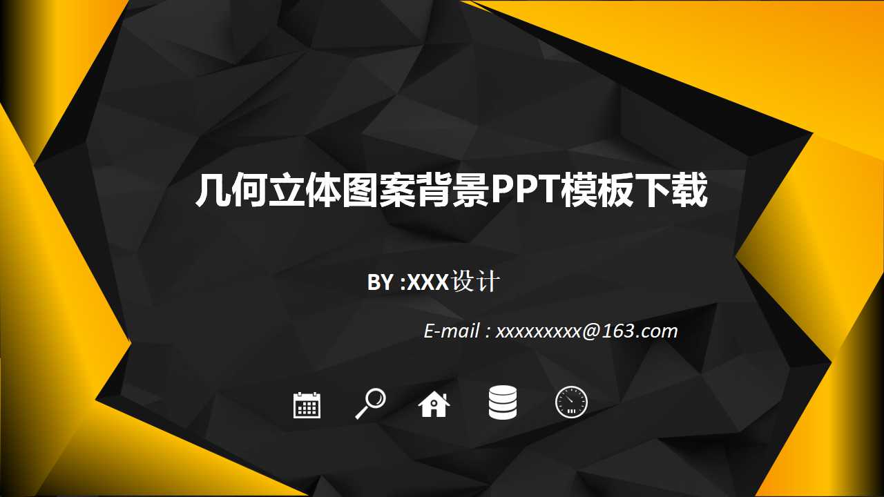几何立体图案背景PPT模板下载