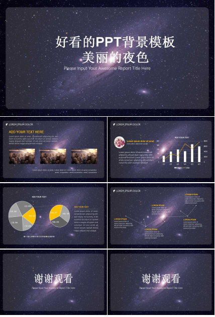 好看的PPT背景模板_美丽的夜色