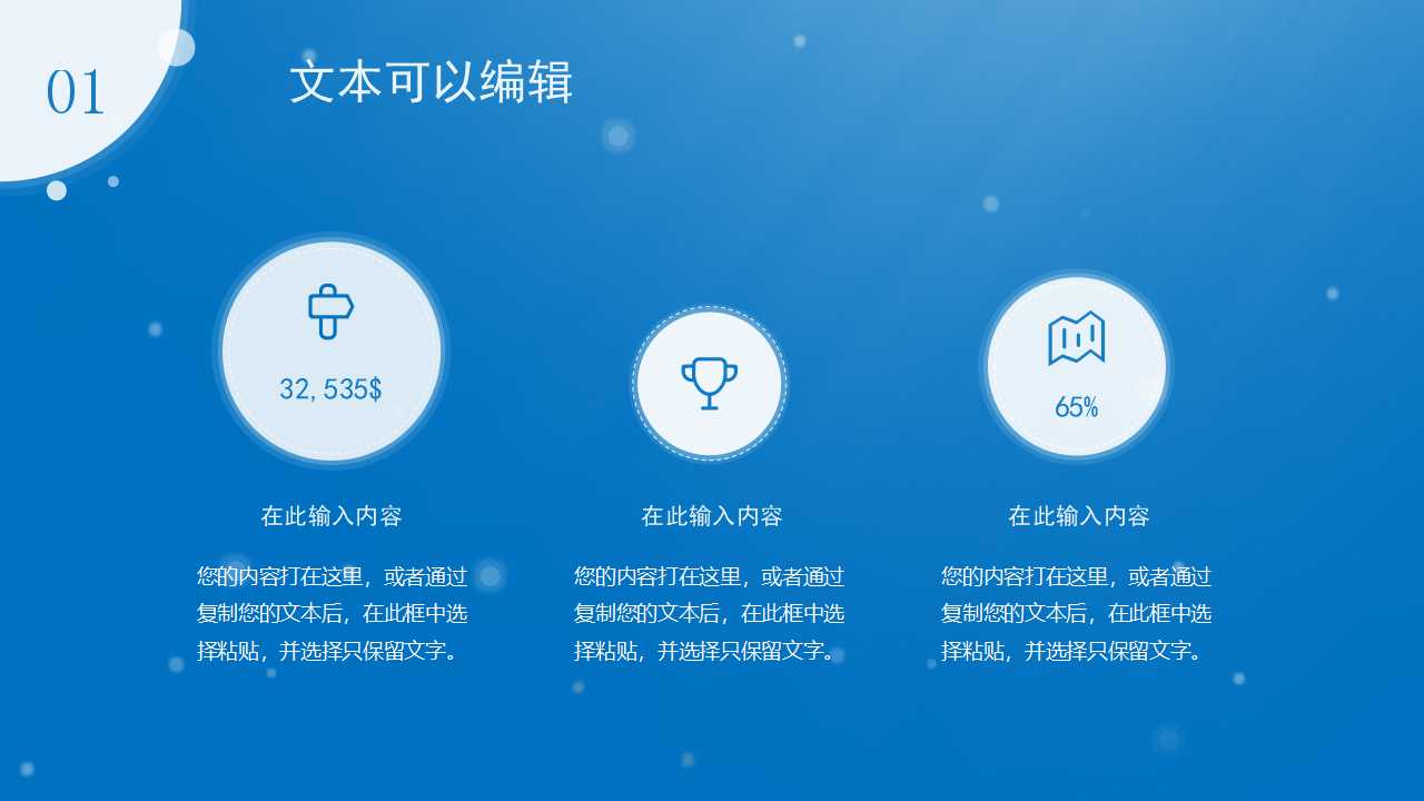 PPT设计模板下载——漂亮的球体