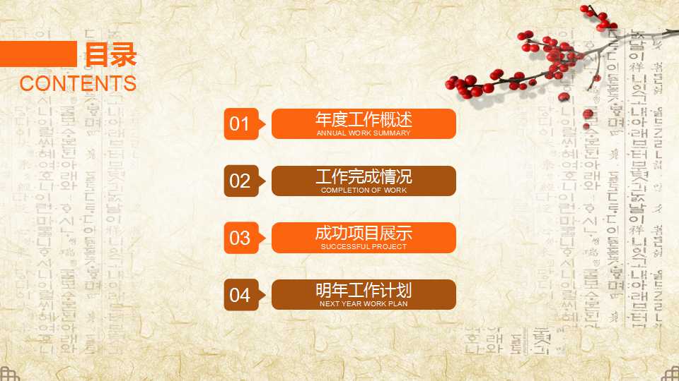 菜肴教育教学PPT演示模板_黄色