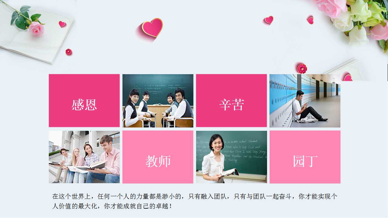 粉色感恩教师节PPT模板下载