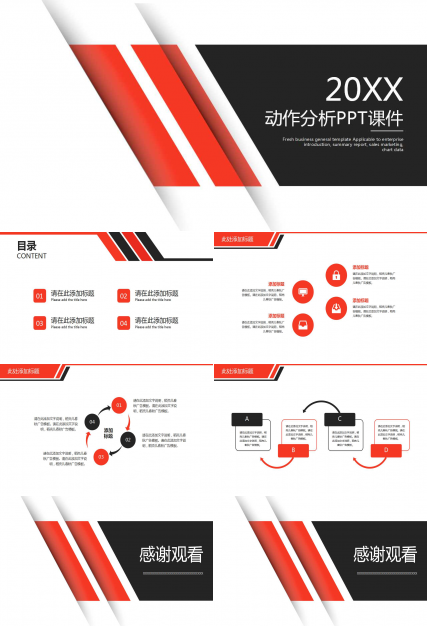 动作分析PPT课件