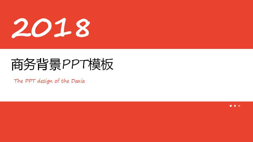 商务背景PPT模板