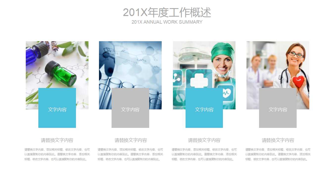 甲型H1N1流行性感冒诊断和治疗PPT幻灯片模板