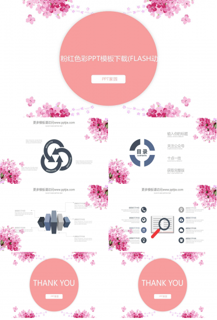 粉红色彩PPT模板下载(FLASH动态)
