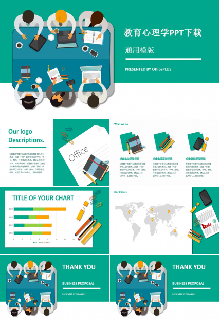 教育心理学PPT下载