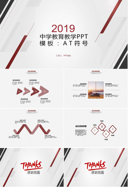 中学教育教学PPT模板：AT符号