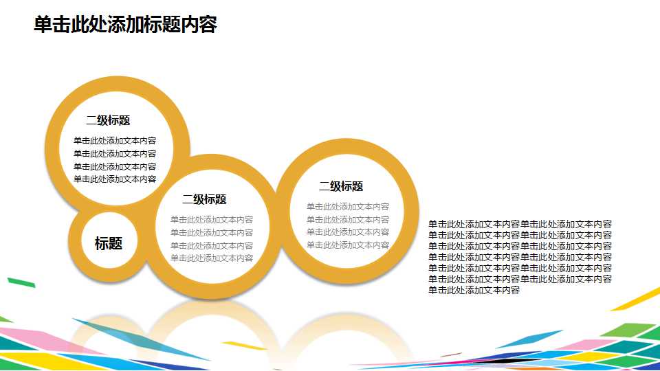 炫丽的幻灯片模板_XtremeColor