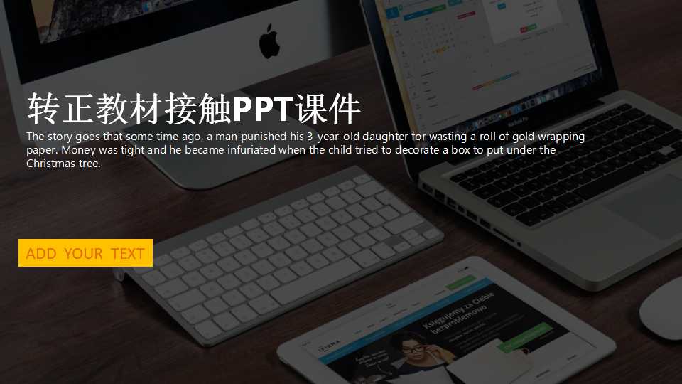 转正教材接触PPT课件