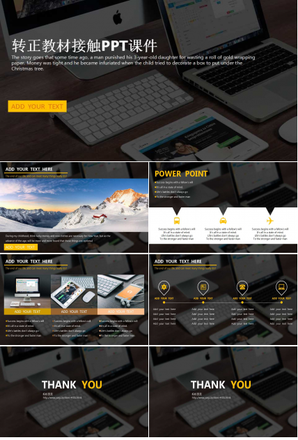 转正教材接触PPT课件