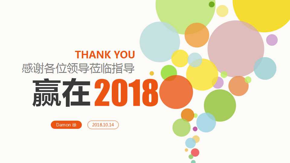 多彩型网络PPT模板