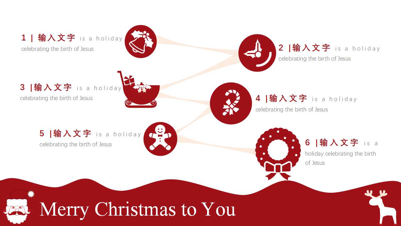 关于圣诞节的PPT模板下载