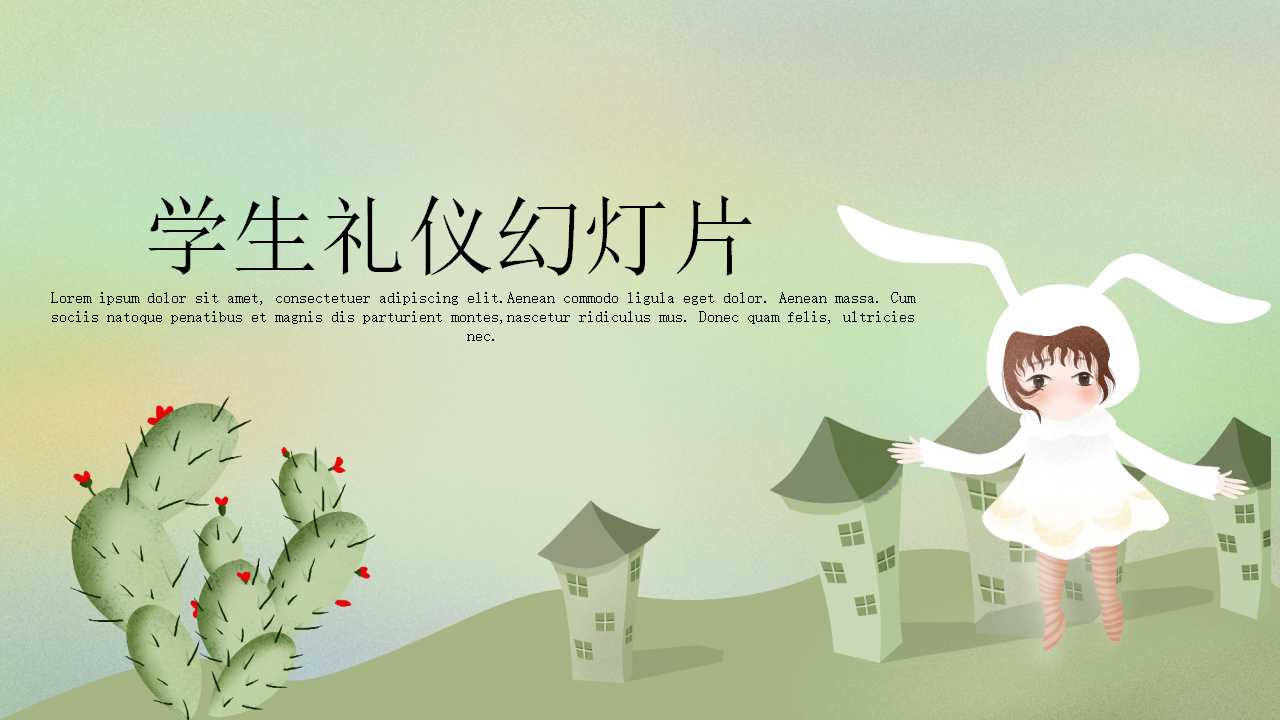 学生礼仪幻灯片