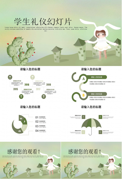 学生礼仪幻灯片