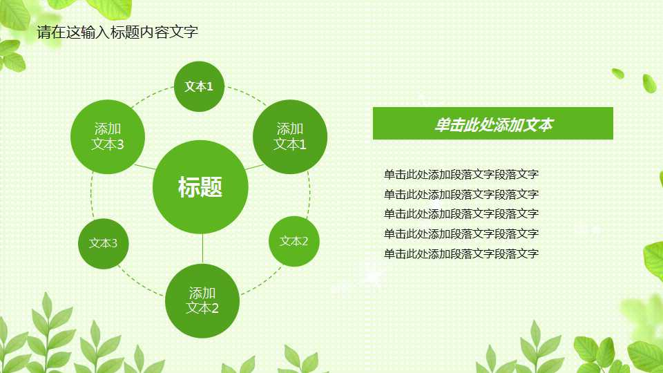 绿色精美背景PPT模板下载