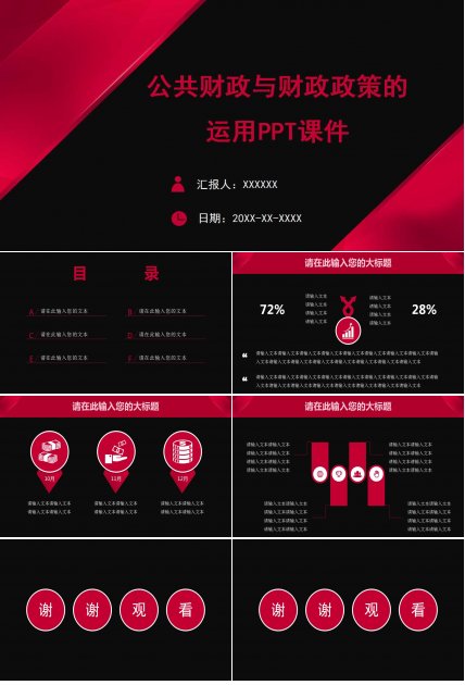 公共财政与财政政策的运用PPT课件