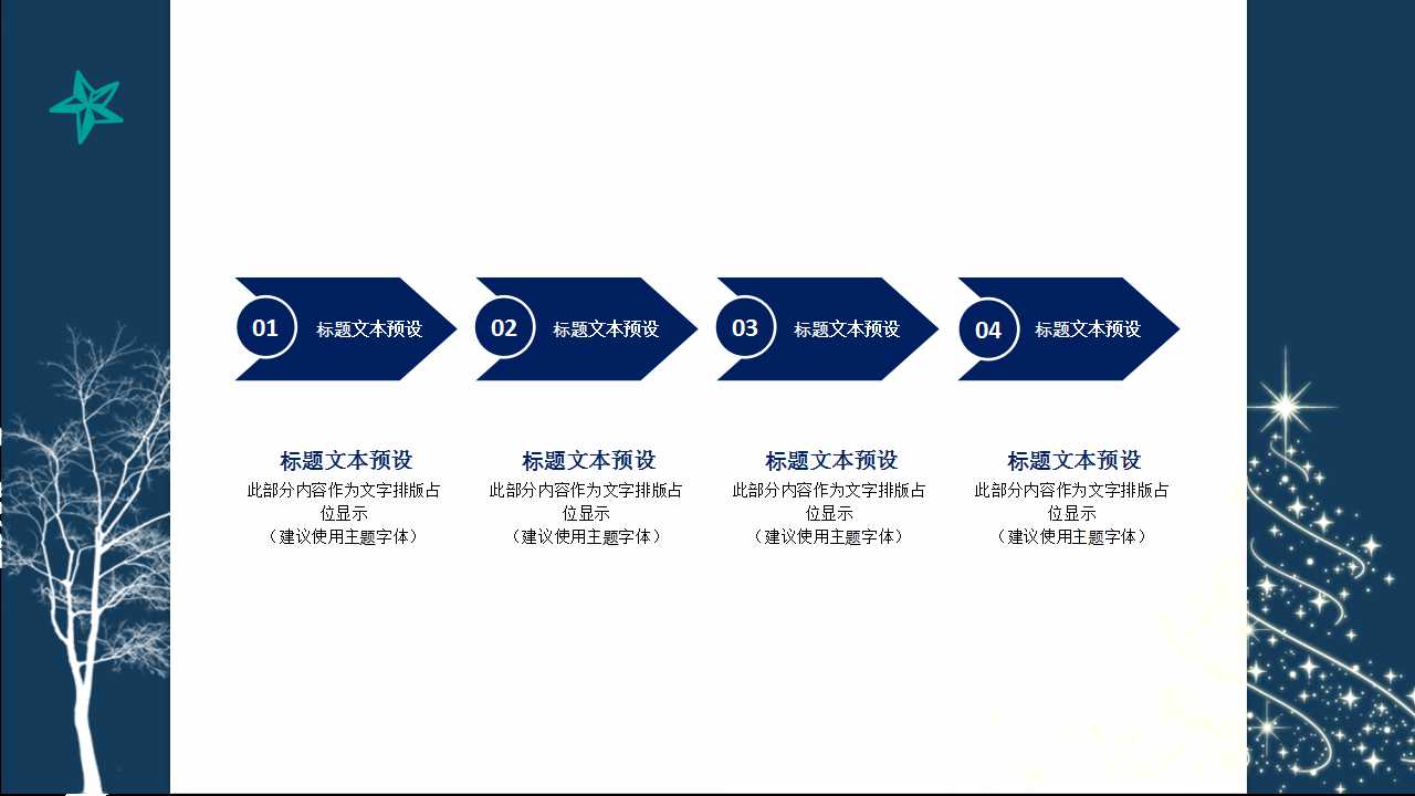 2011年圣诞节PPT模板下载